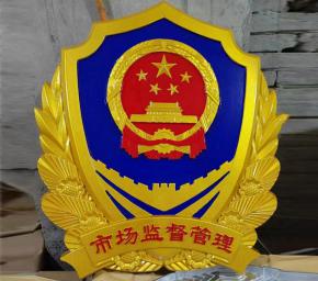 市場(chǎng)監(jiān)督管理