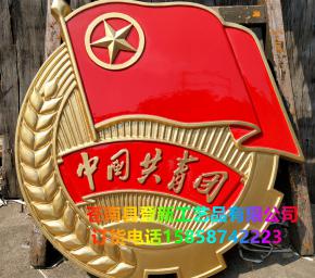 中國(guó)共青團(tuán)