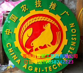 中國(guó)農(nóng)技推廣徽章